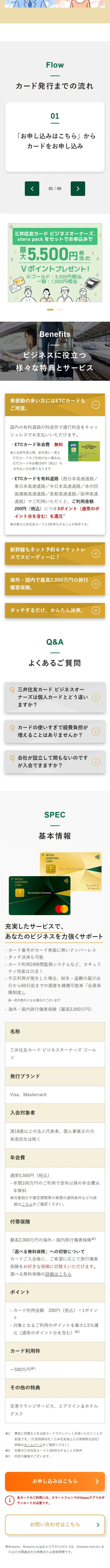 Mitsui Sumitomo Business Owners Gold LP design (Insurance, Finance, Credit / Gold tones / Trust and Safety) Mobile version