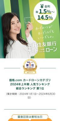 三井住友銀行カードローン