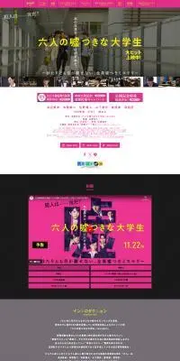 六人の嘘つきな大学生のLPデザイン（邦画・洋画・海外ドラマ／ピンク系／かっこいい系）PC版