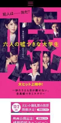 Six Lying University Students