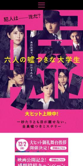 六人の嘘つきな大学生のLPデザイン（邦画・洋画・海外ドラマ／ピンク系／かっこいい系）スマホ版