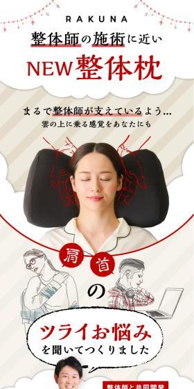 RAKUNAのLPデザイン（寝具・絨毯・家具収納／ベージュ系／アート・芸術系）スマホ版