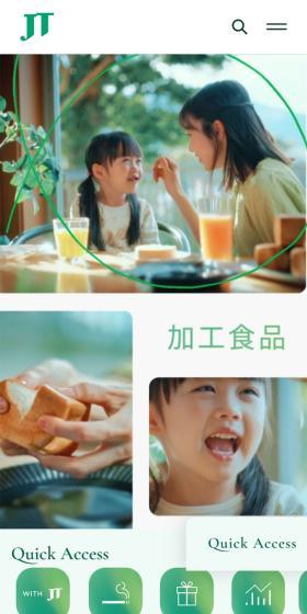 JTのLPデザイン（企業・会社・お店／グリーン系／シンプル系）スマホ版