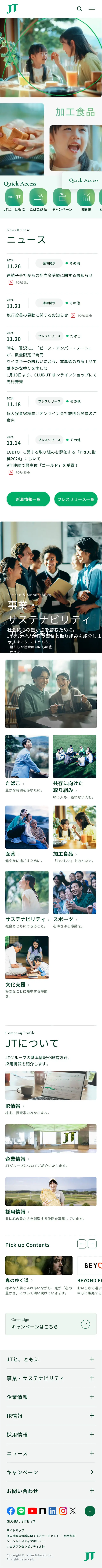 JTのLPデザイン（企業・会社・お店／グリーン系／シンプル系）スマホ版