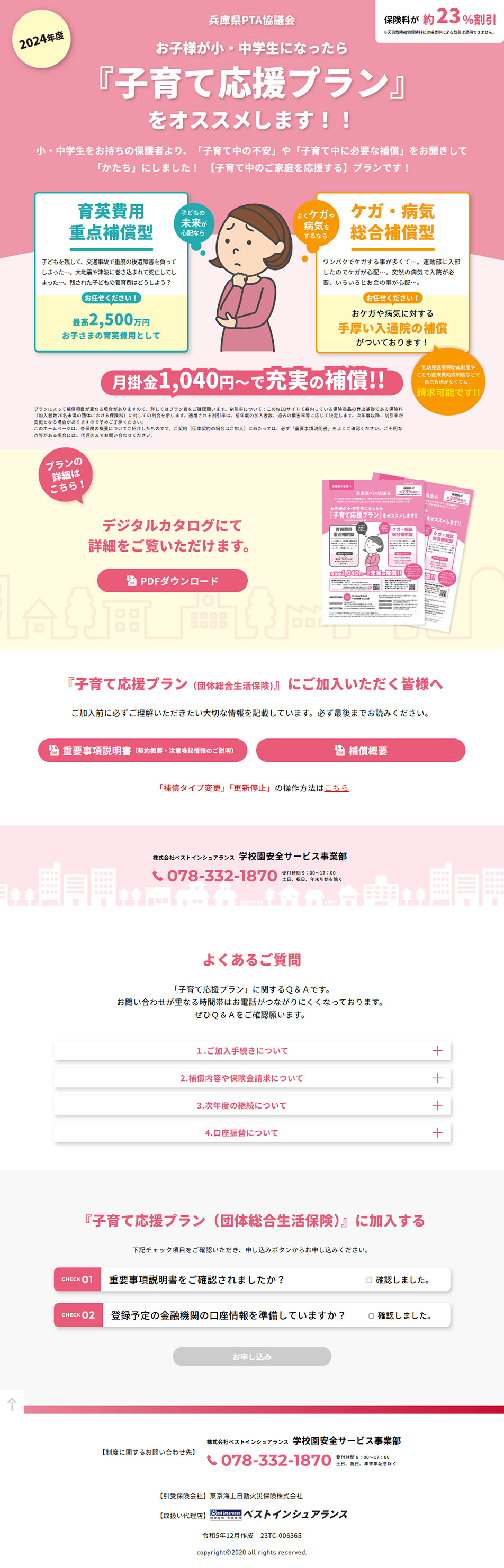 Insurance LP design (Insurance, Finance, Credit / Pink shades / Cute style)