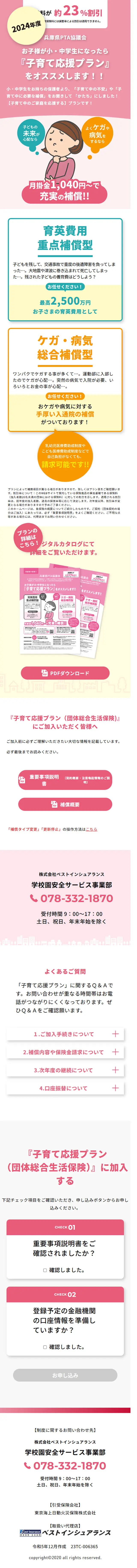 保険のLPデザイン（保険・金融・クレジット／ピンク系／かわいい系）スマホ版