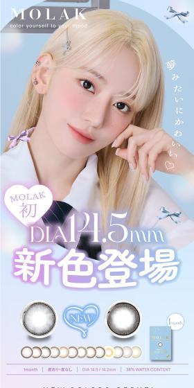 MOLAK 1MONTHのLPデザイン（コスメ・化粧品・コンタクトレンズ／ブルー系／かわいい系）スマホ版