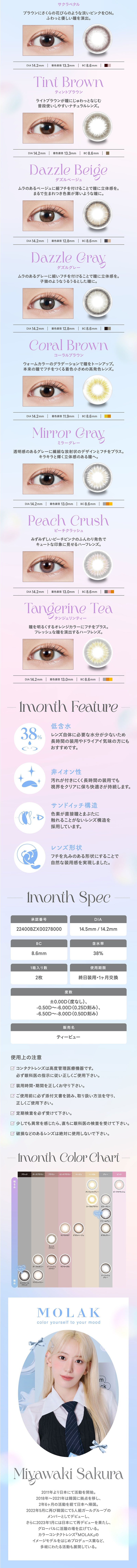MOLAK 1MONTHのLPデザイン（コスメ・化粧品・コンタクトレンズ／ブルー系／かわいい系）スマホ版