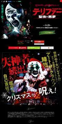 テリファー聖夜の悪夢のLPデザイン（邦画・洋画・海外ドラマ／ブラック系／力強い系）PC版