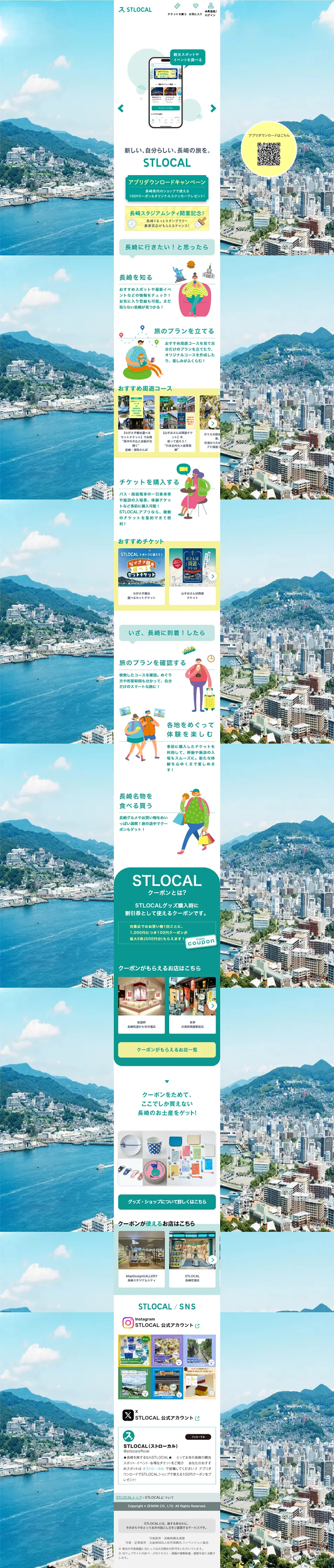 STLOCALのLPデザイン（デザイン・アプリ・システム／グリーン系／かわいい系）PC版