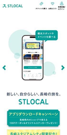 STLOCALのLPデザイン（デザイン・アプリ・システム／グリーン系／かわいい系）スマホ版