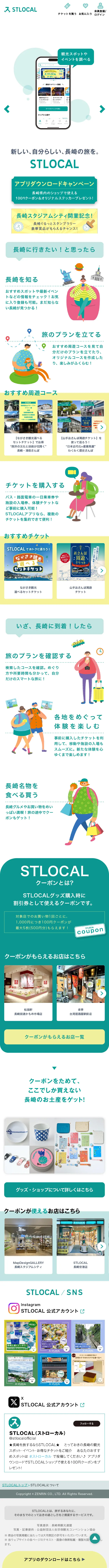 STLOCALのLPデザイン（デザイン・アプリ・システム／グリーン系／かわいい系）スマホ版