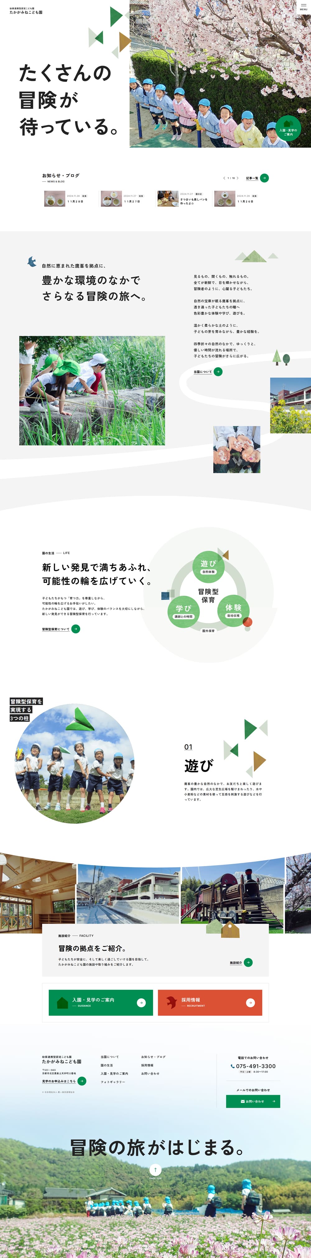 幼保連携型認定こども園のLPデザイン（学校・塾・通信講座／ホワイト系／シンプル系）PC版