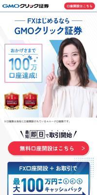 GMOクリック証券