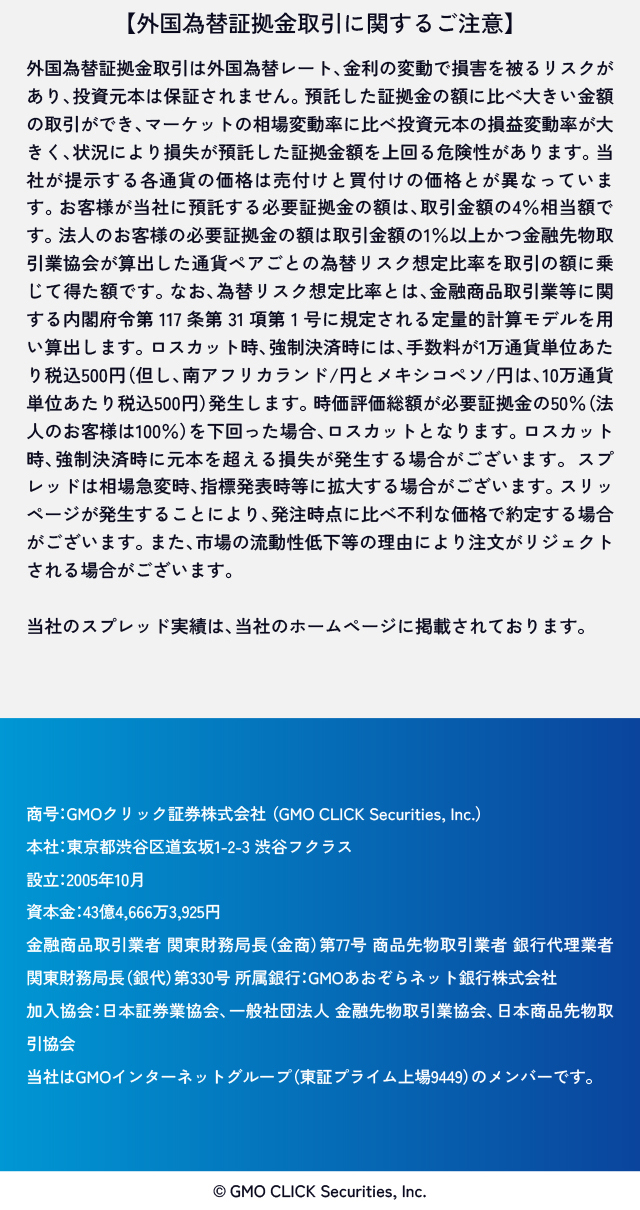 GMOクリック証券のLPデザイン（保険・金融・クレジット／ブルー系／シンプル系）スマホ版