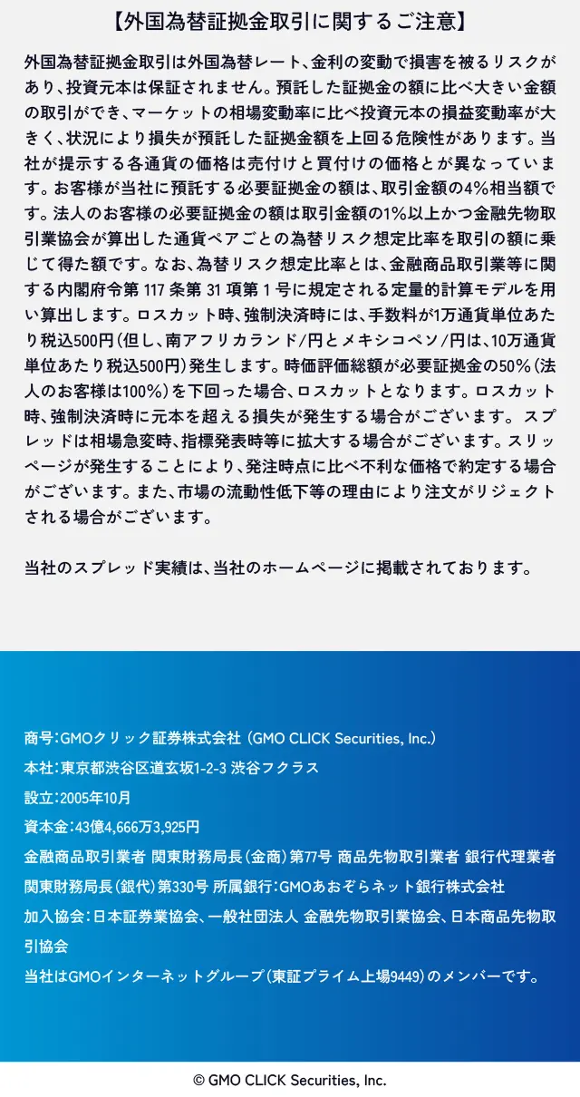 GMO Click Securities LP design (Insurance, Finance, Credit / Shades of blue / Simple) Mobile version