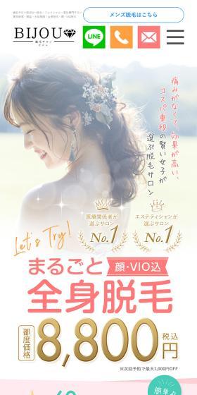 Hair Removal Salon BIJOU LP design (este / Pink shades / Cute style) Mobile version