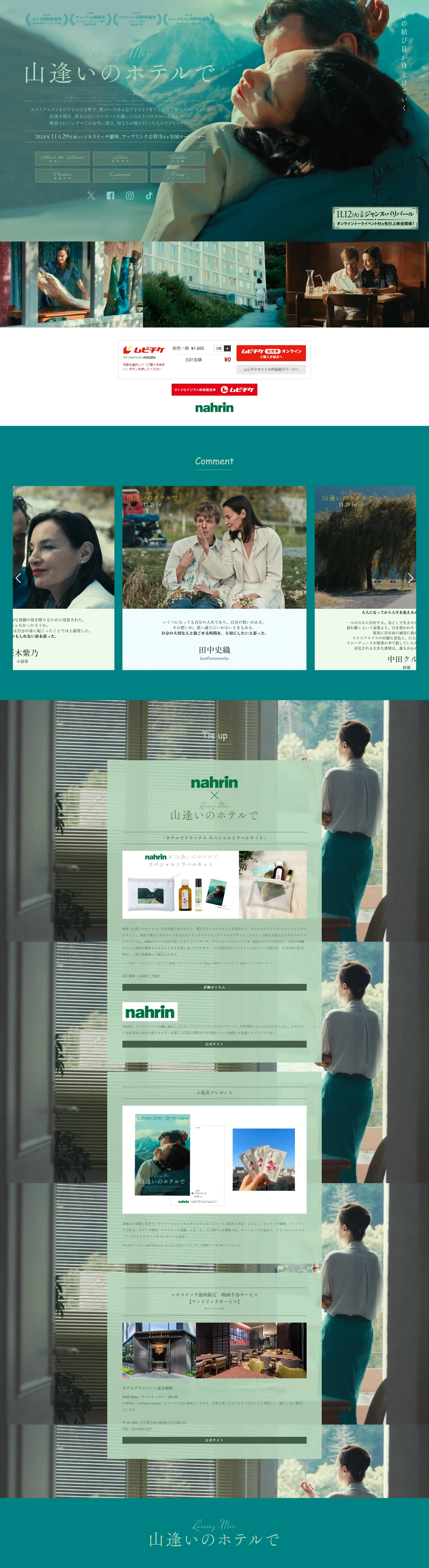 山逢いのホテルでのLPデザイン（邦画・洋画・海外ドラマ／グリーン系／アート・芸術系）PC版