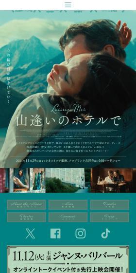 山逢いのホテルでのLPデザイン（邦画・洋画・海外ドラマ／グリーン系／アート・芸術系）スマホ版