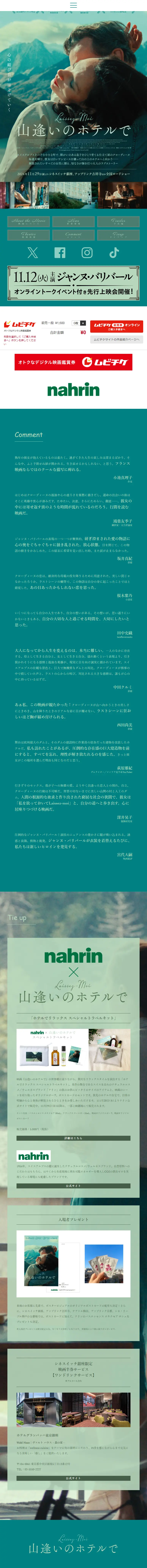 山逢いのホテルでのLPデザイン（邦画・洋画・海外ドラマ／グリーン系／アート・芸術系）スマホ版