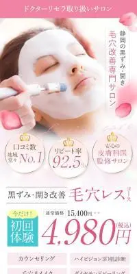 毛穴改善専門サロンのLPデザイン（エステ・脱毛・増毛・整形／ピンク系／キレイ系）スマホ版