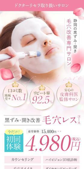 Shizuoka's Blackhead and Enlarged Pore Improvement Specialist Salon