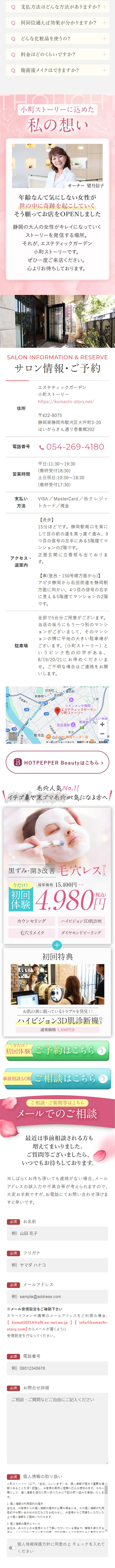 毛穴改善専門サロンのLPデザイン（エステ・脱毛・増毛・整形／ピンク系／キレイ系）スマホ版