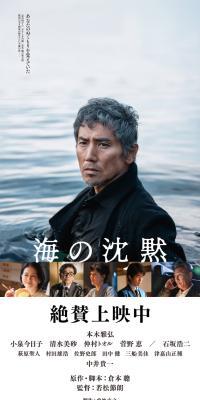 The Silence of the Sea