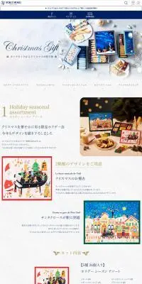 ヨックモックからクリスマスの贈り物のLPデザイン（洋菓子／ブルー系／キレイ系）PC版