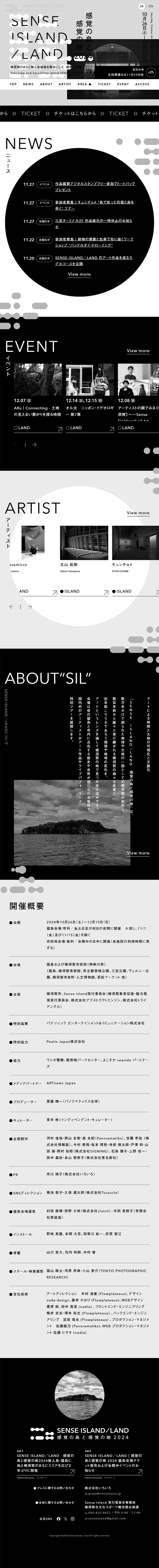 SENSE ISLAND／LAND　感覚の島と感覚の地 2024のLPデザイン（イベント・キャンペーン・体験／グレー系／アート・芸術系）PC版