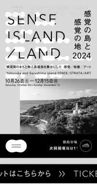 SENSE ISLAND／LAND　感覚の島と感覚の地 2024のLPデザイン（イベント・キャンペーン・体験／グレー系／アート・芸術系）スマホ版