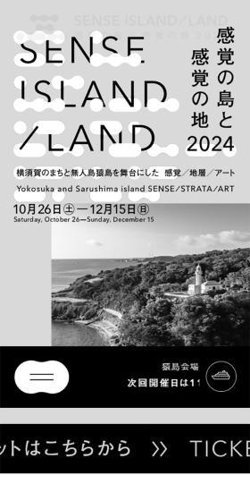 SENSE ISLAND／LAND　感覚の島と感覚の地 2024のLPデザイン（イベント・キャンペーン・体験／グレー系／アート・芸術系）スマホ版
