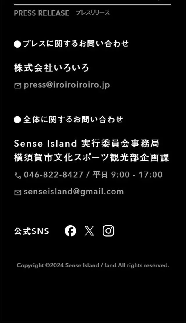 SENSE ISLAND／LAND　感覚の島と感覚の地 2024のLPデザイン（イベント・キャンペーン・体験／グレー系／アート・芸術系）スマホ版