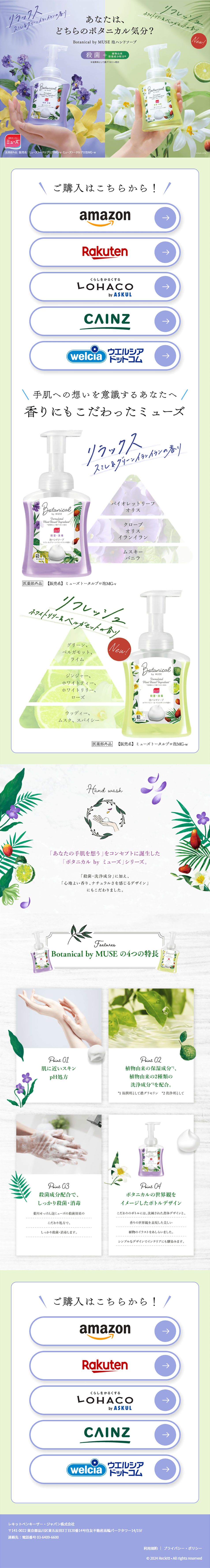 Botanical by MUSE 泡ハンドソープのLPデザイン（スキンケア・ボディケア・ヘアケア／カラフル系／かわいい系）PC版