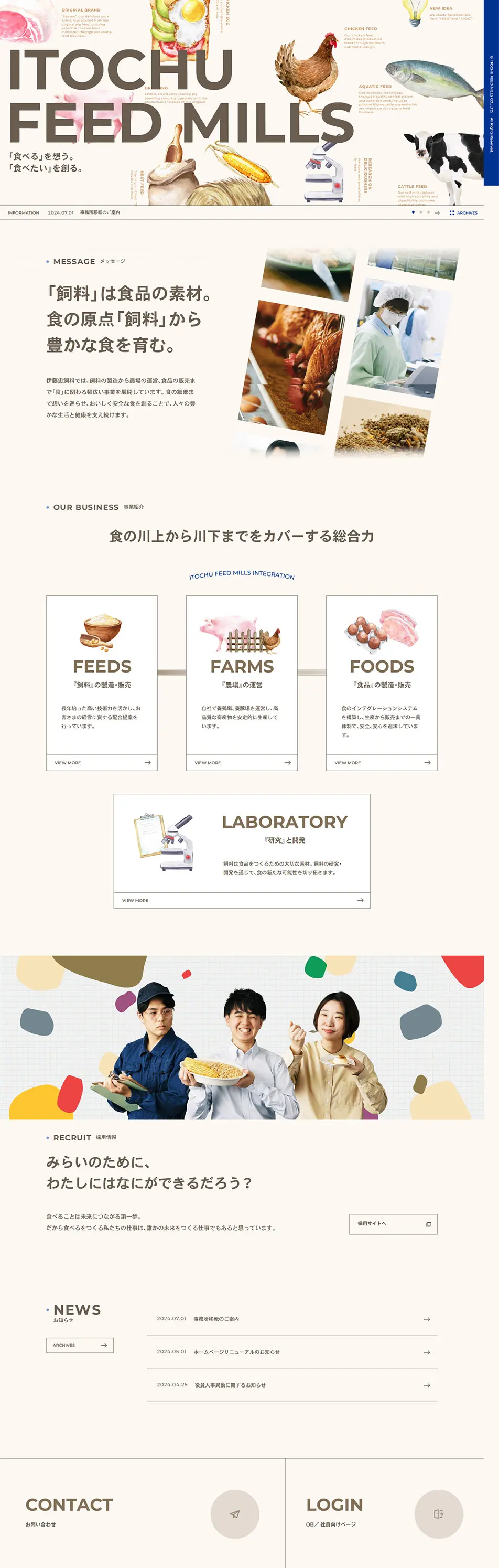 伊藤忠飼料株式会社のLPデザイン（企業・会社・お店／ベージュ系／信頼・安心系）PC版