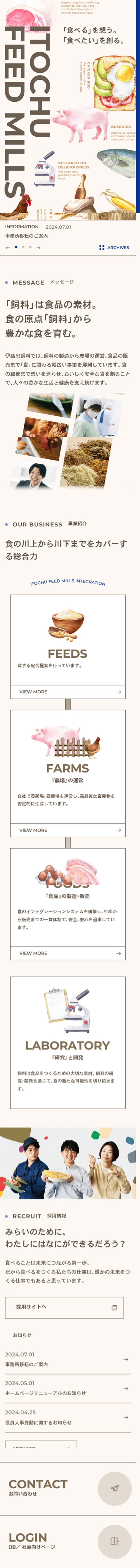 伊藤忠飼料株式会社のLPデザイン（企業・会社・お店／ベージュ系／信頼・安心系）