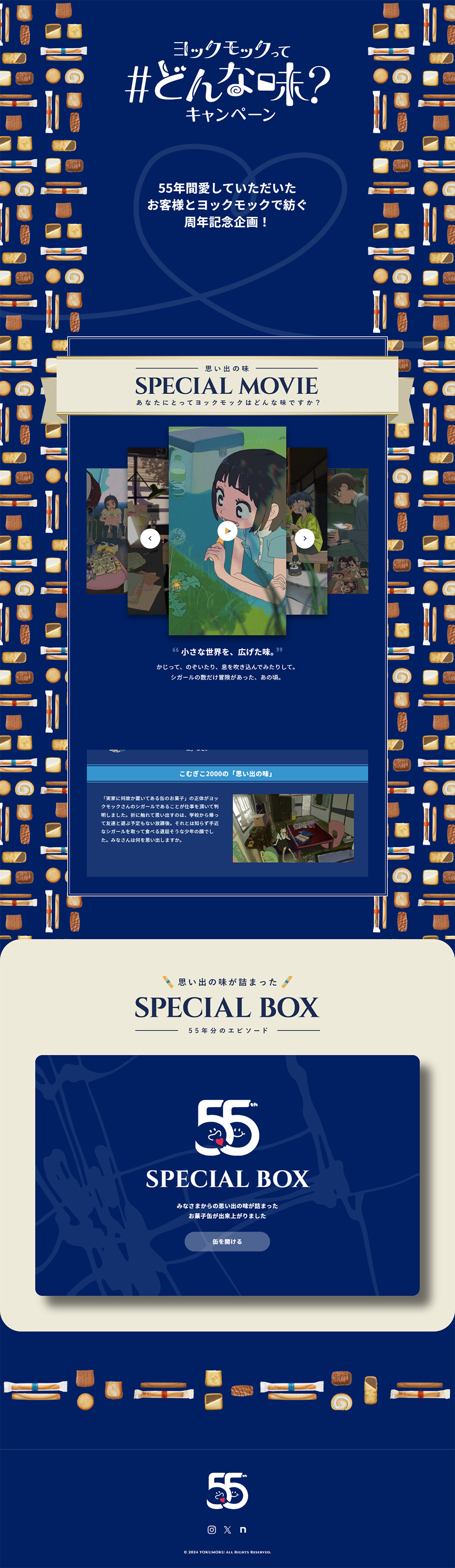 ヨックモック55周年キャンペーンのLPデザイン（イベント・キャンペーン・体験／ブルー系／シンプル系）PC版