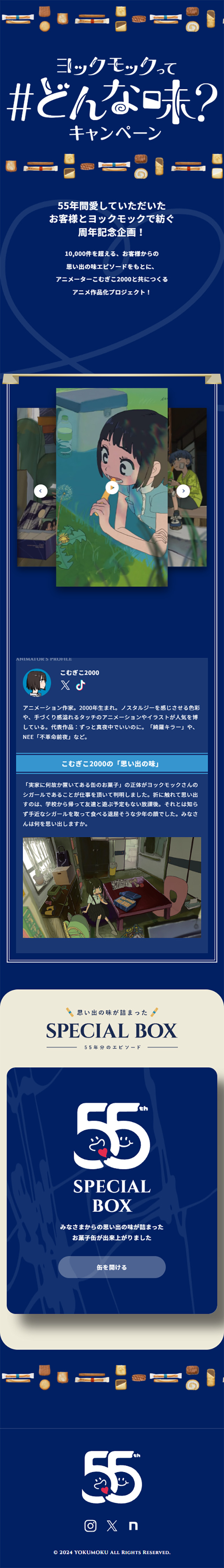 ヨックモック55周年キャンペーンのLPデザイン（イベント・キャンペーン・体験／ブルー系／シンプル系）スマホ版