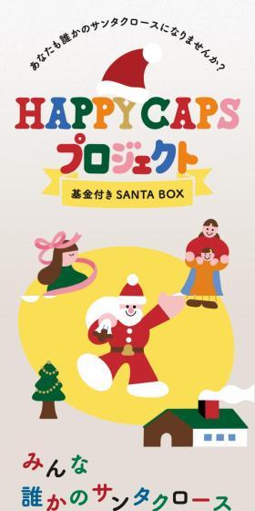 HAPPY CAPS PROJECTのLPデザイン（イベント・キャンペーン・体験／グレー系／かわいい系）スマホ版