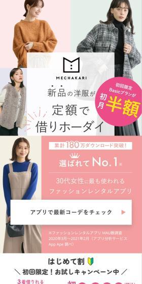 メチャカリのLPデザイン（レディースファッション／カラフル系／キレイ系）スマホ版