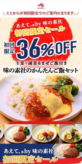 あえて、のLPデザイン（レトルト・インスタント／イエロー系／和風系）スマホ版