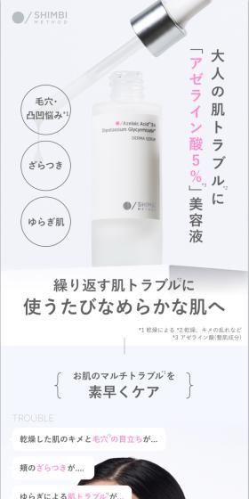 ダーマセラム　アゼライン酸のLPデザイン（スキンケア・ボディケア・ヘアケア／ホワイト系／シンプル系）スマホ版