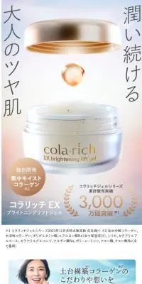 コラリッチEXのLPデザイン（スキンケア・ボディケア・ヘアケア／ホワイト系／キレイ系）スマホ版
