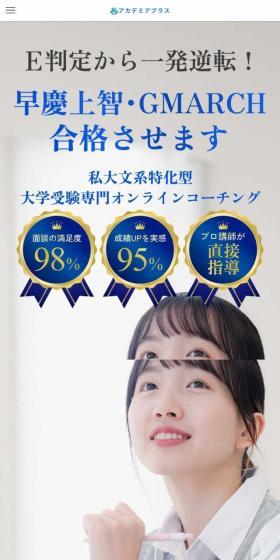 Academia Plus LP design (school / Shades of blue / Trust and Safety) Mobile version