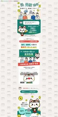 受験生チャレンジ支援貸付事業のLPデザイン（保険・金融・クレジット／ベージュ系／かわいい系）PC版