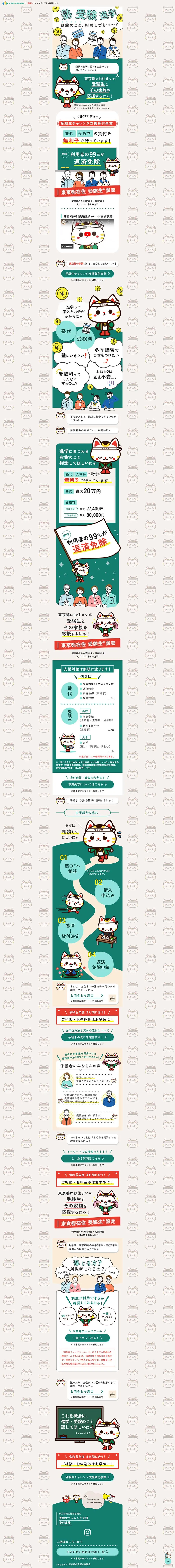 Challenge Support Loan Program for Students LP design (Insurance, Finance, Credit / Beige tones / Cute style) PC version