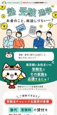 受験生チャレンジ支援貸付事業のLPデザイン（保険・金融・クレジット／ベージュ系／かわいい系）スマホ版