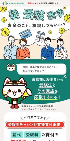受験生チャレンジ支援貸付事業のLPデザイン（保険・金融・クレジット／ベージュ系／かわいい系）スマホ版