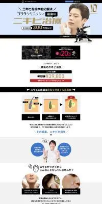 ゴリラクリニックのLPデザイン（エステ・脱毛・増毛・整形／ゴールド系／力強い系）PC版