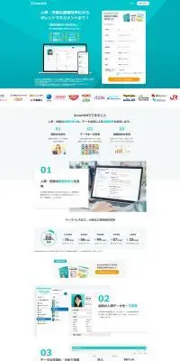 SmartHRのLPデザイン（デザイン・アプリ・システム／グリーン系／シンプル系）PC版
